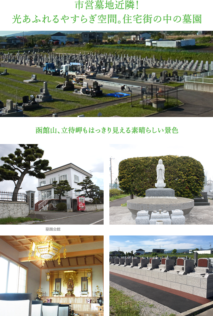 第３・新東山墓園